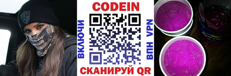 Codein напиток Lean (лин)  Разумное 